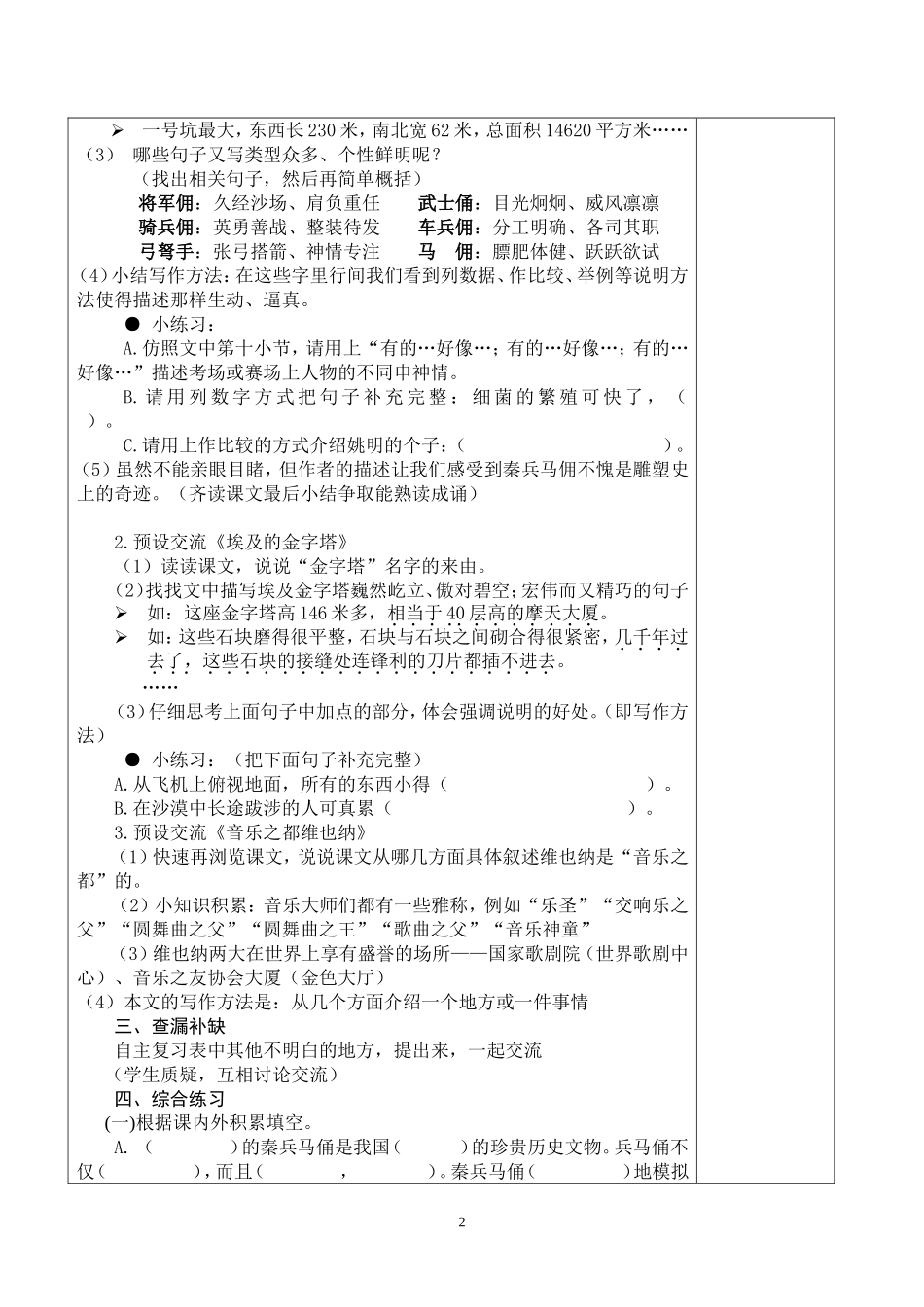 五下语文第四单元复习教学设计_第2页