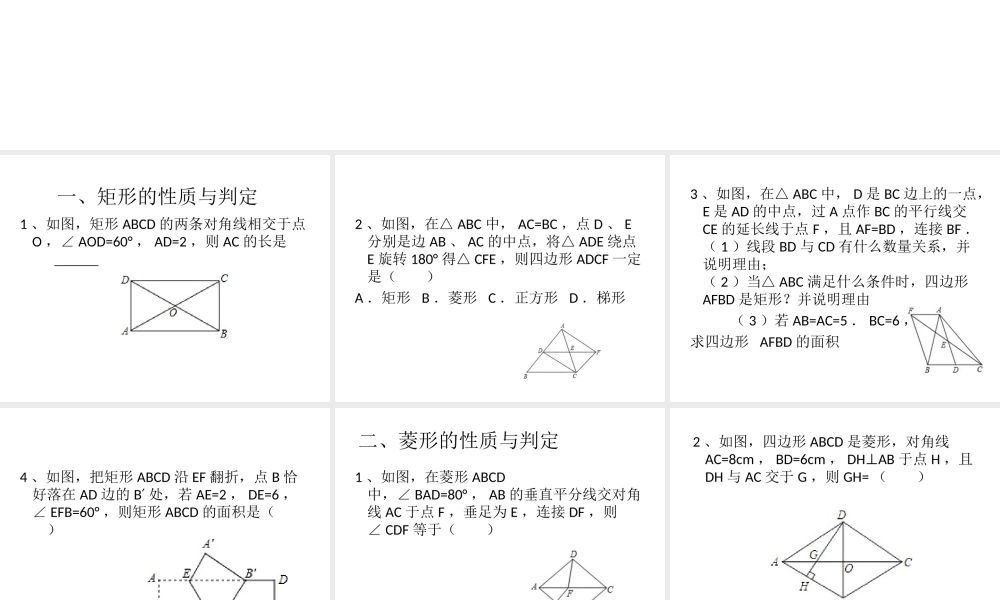 特殊平行四边形