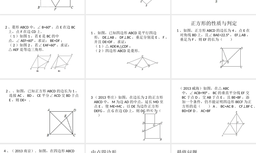 特殊平行四边形