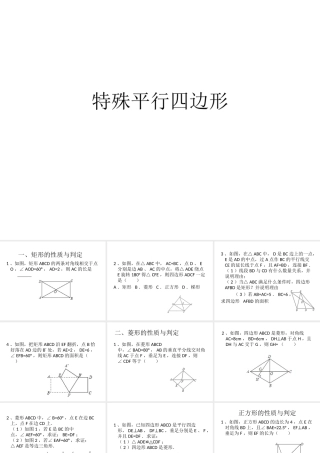 特殊平行四边形