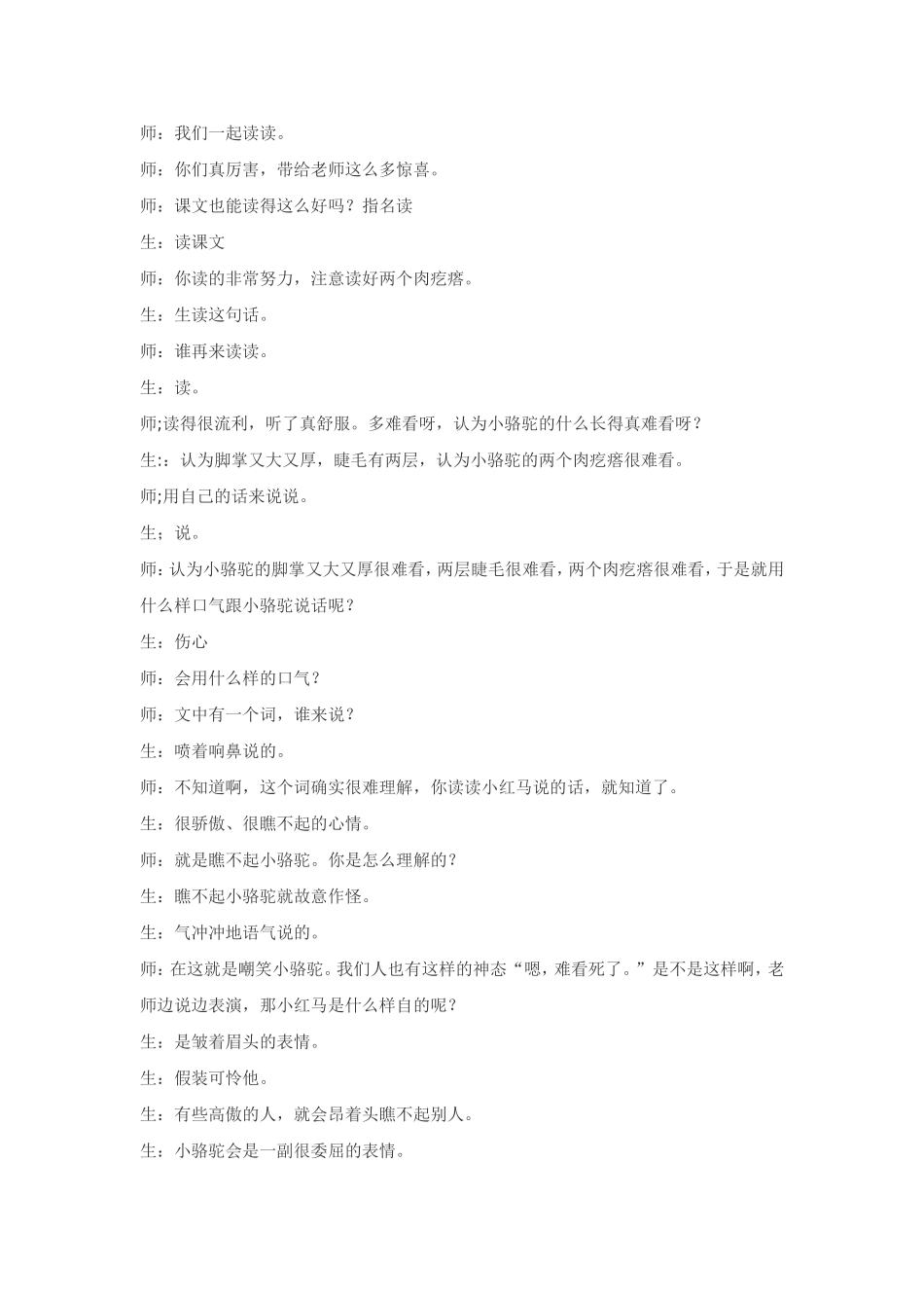 第三届全国课堂教学大赛《我应该感到自豪才对》_第2页