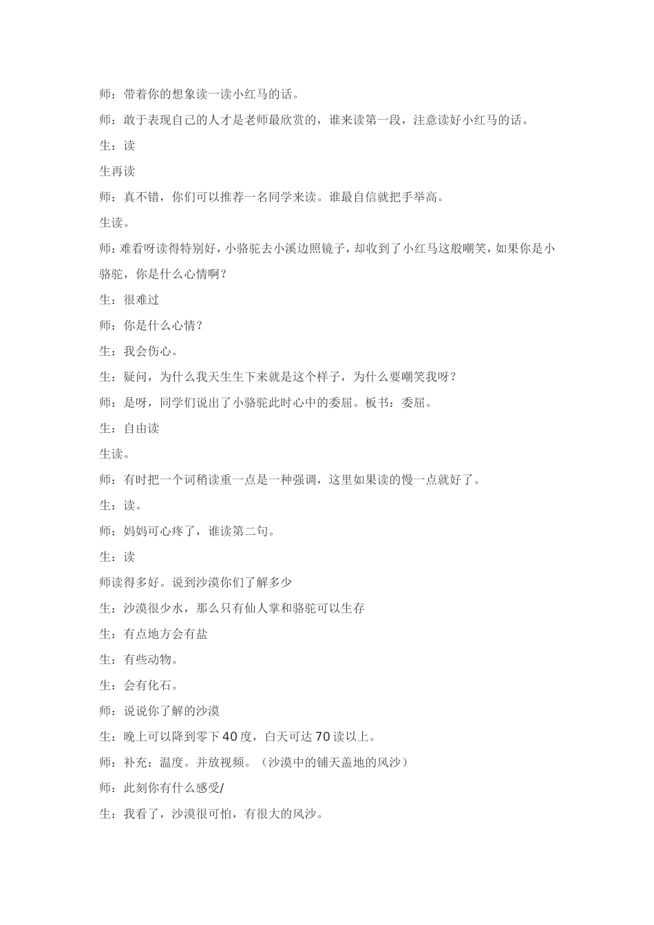 第三届全国课堂教学大赛《我应该感到自豪才对》_第3页