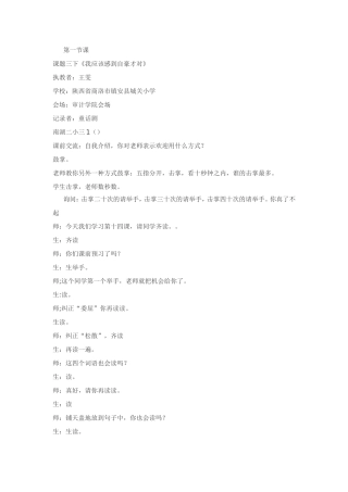 第三届全国课堂教学大赛《我应该感到自豪才对》
