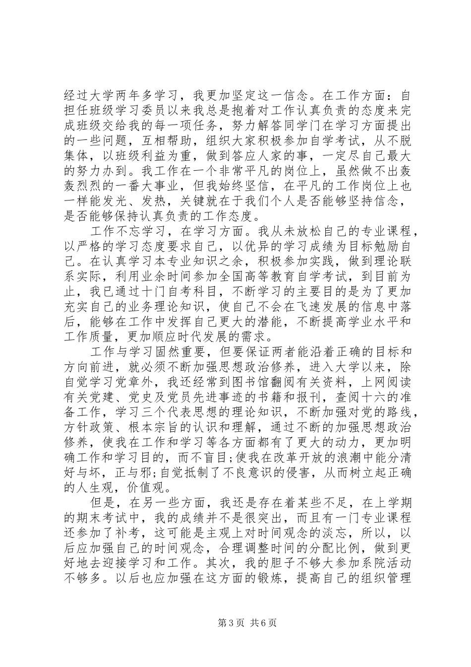 入党的心得体会_第3页