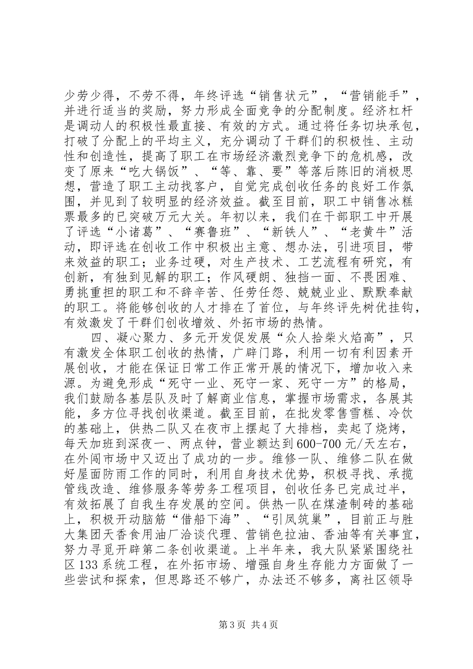 供热大队创收增效工作经验学习心得_第3页