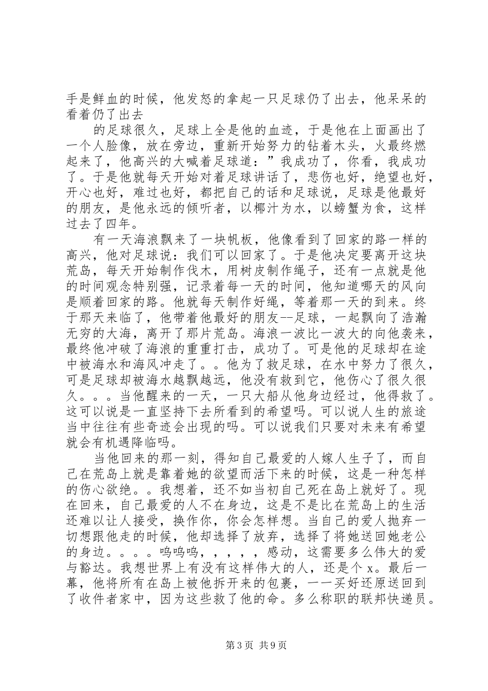 观《荒岛余生》有感_第3页