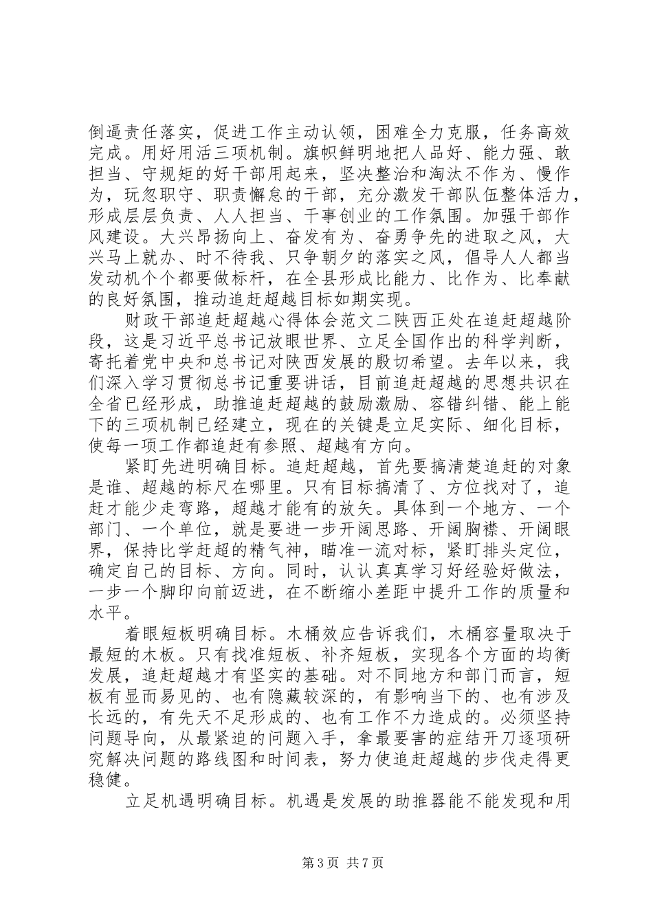 财政干部追赶超越心得体会_第3页