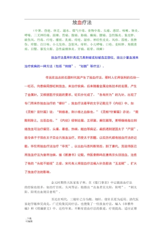 放血疗法治病46种