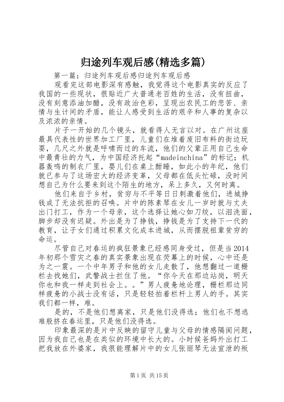 归途列车观后感(精选多篇)_第1页