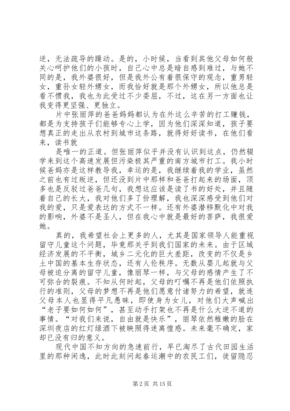 归途列车观后感(精选多篇)_第2页