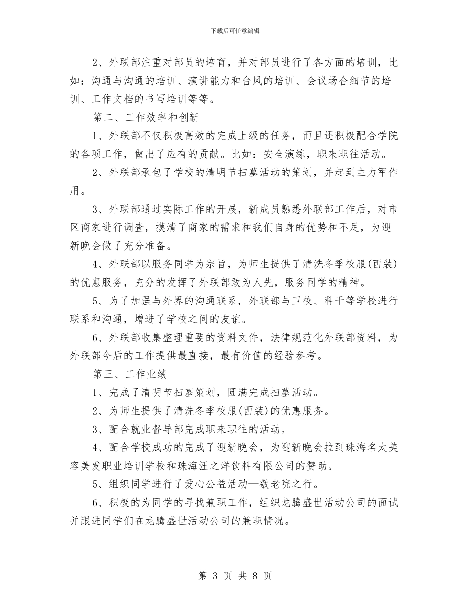 外联部年度工作总结4篇与外语人才需求市场调查社会见习汇编_第3页