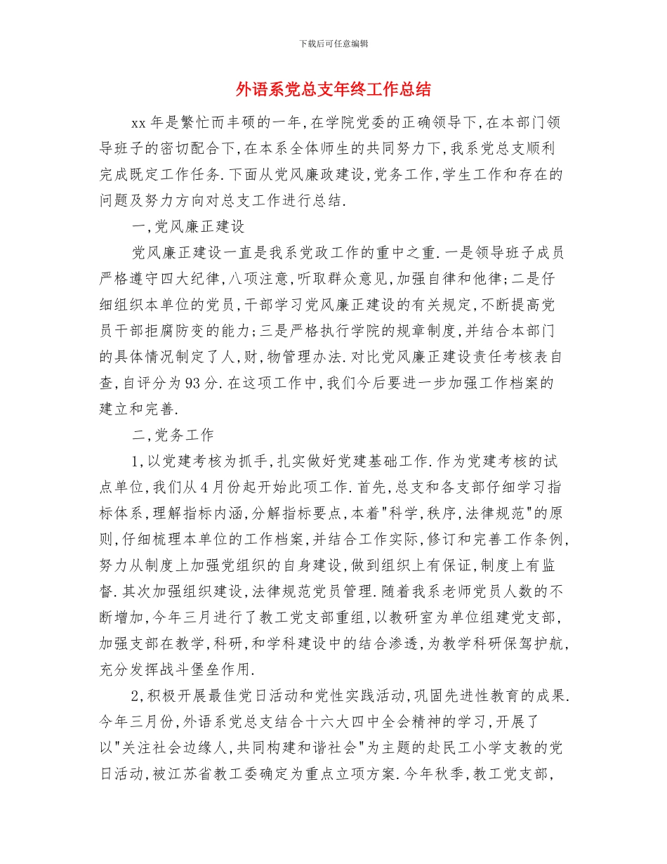 外联部干事个人总结与外语系党总支年终工作总结汇编_第3页