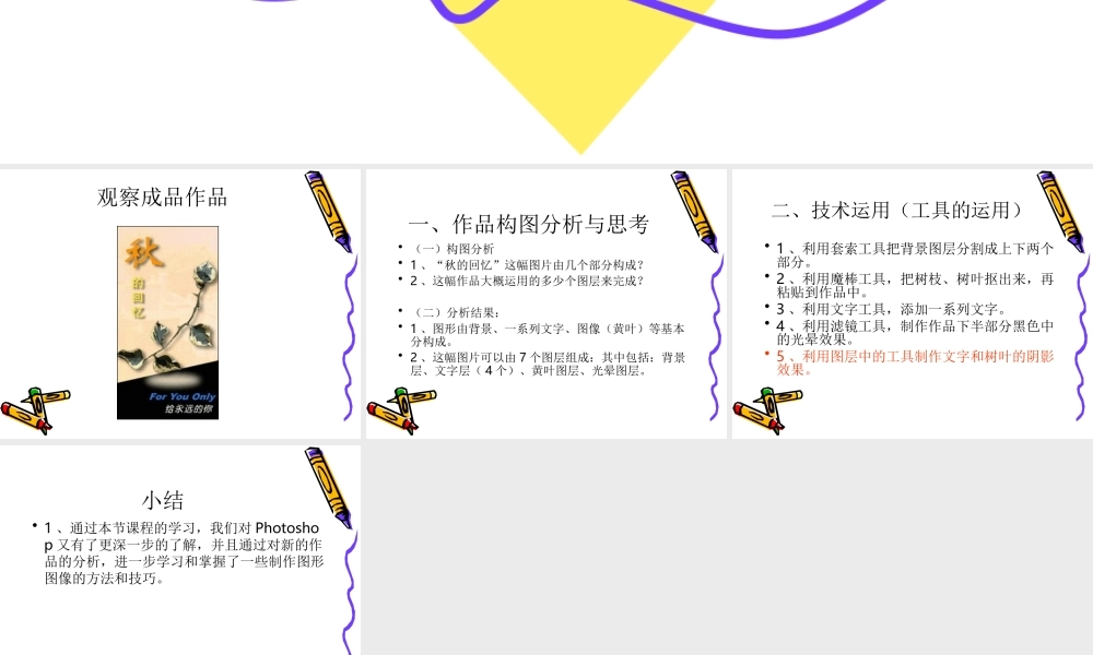 选修多媒体作品中的图形、图像