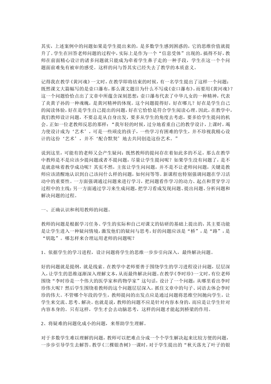 浅谈小学语文阅读教学中的六大问题与对策_第2页