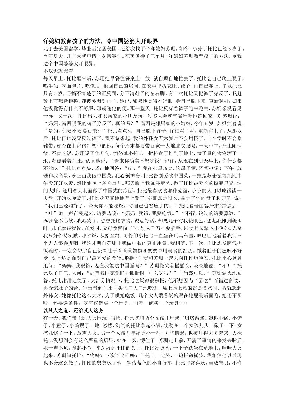 洋媳妇教育孩子的方法_第1页