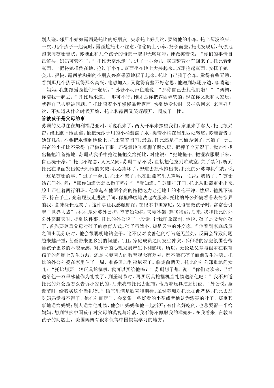 洋媳妇教育孩子的方法_第2页