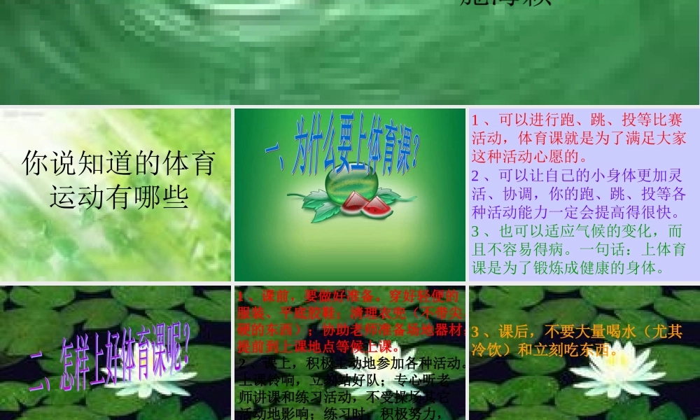 （精品）小学一年级体育课件引导课