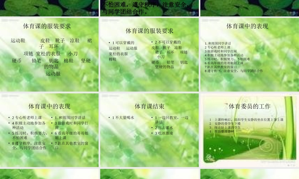 （精品）小学一年级体育课件引导课