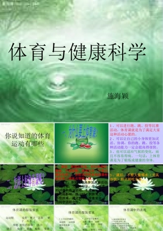 （精品）小学一年级体育课件引导课