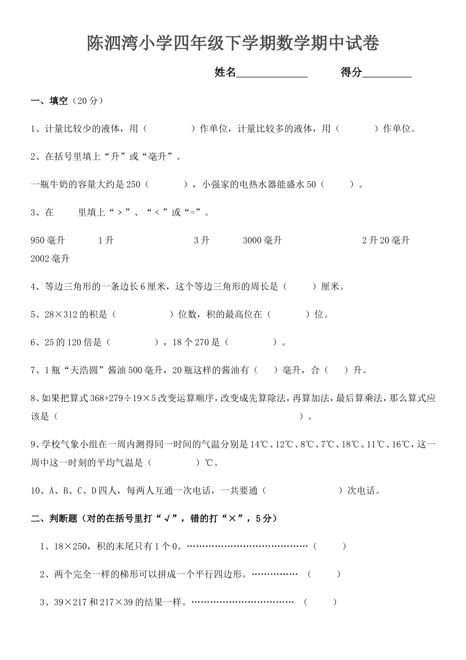 国标本苏教版四年级下学期数学期中试卷_第1页