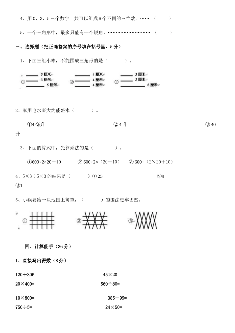 国标本苏教版四年级下学期数学期中试卷_第2页