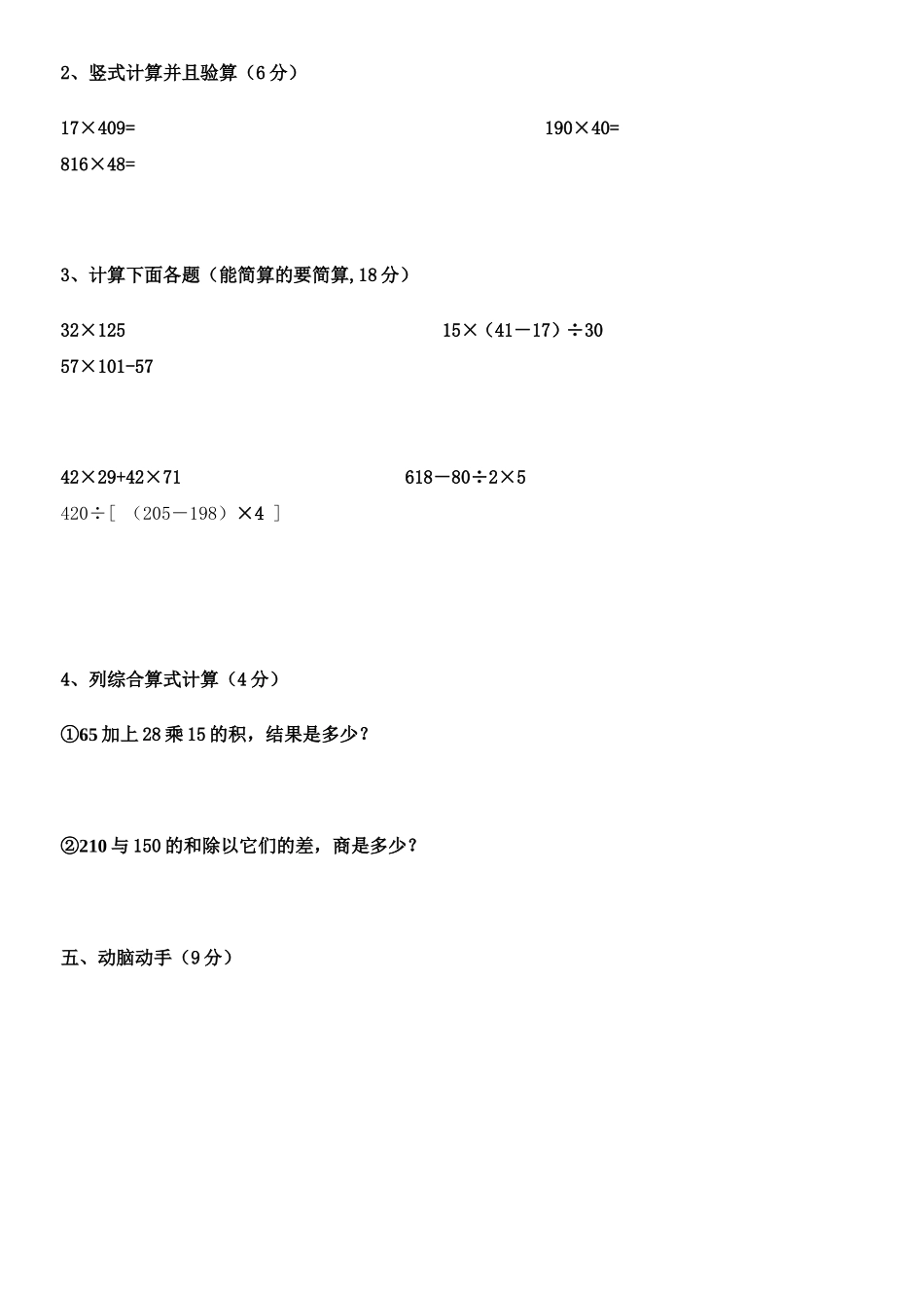 国标本苏教版四年级下学期数学期中试卷_第3页