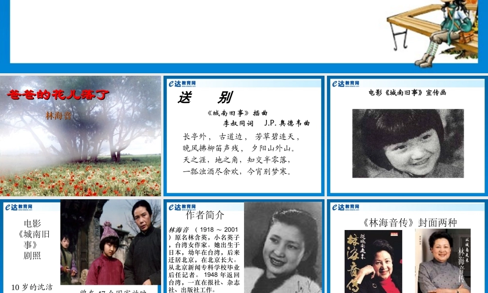 初中语文-《爸爸的花儿落了》