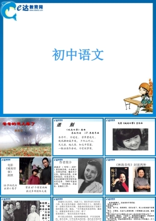 初中语文-《爸爸的花儿落了》