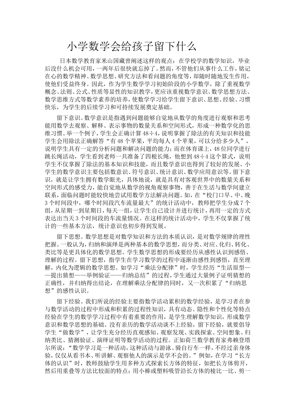 数学教学给学生留下什么_第1页