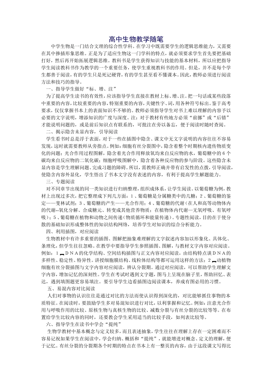 高中生物教学随笔_第1页