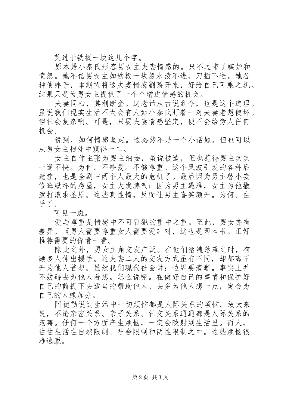 知否知否应是绿肥红瘦观后感1200字范文_第2页