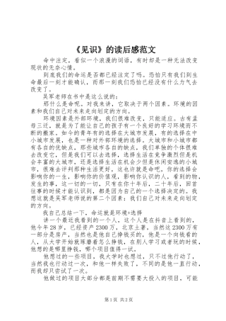 《见识》的读后感范文