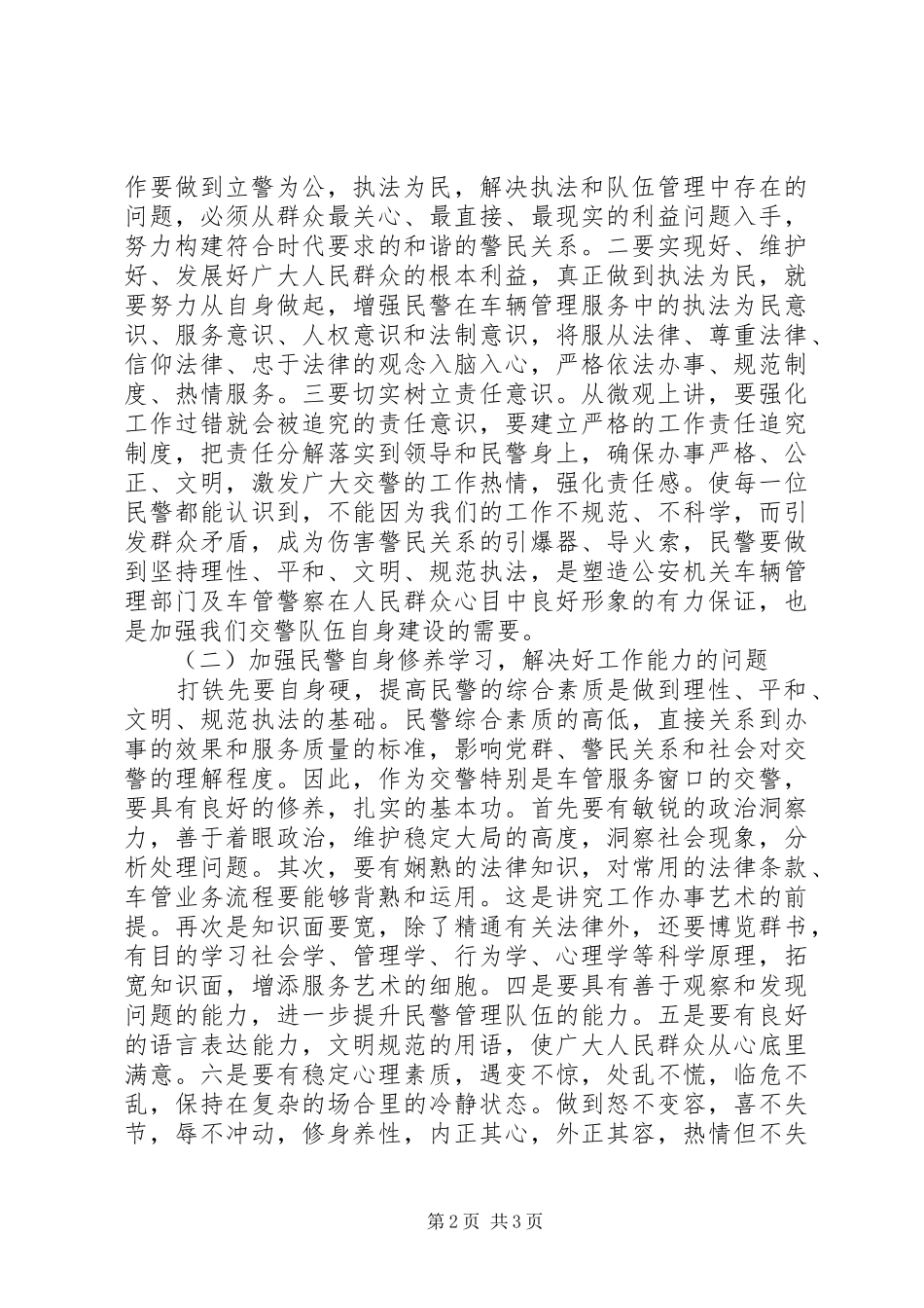 车辆管理所四查四提升心得体会1_第2页