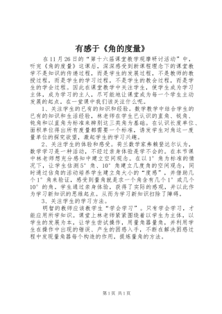 有感于《角的度量》