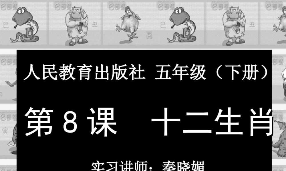 《十二生肖》
