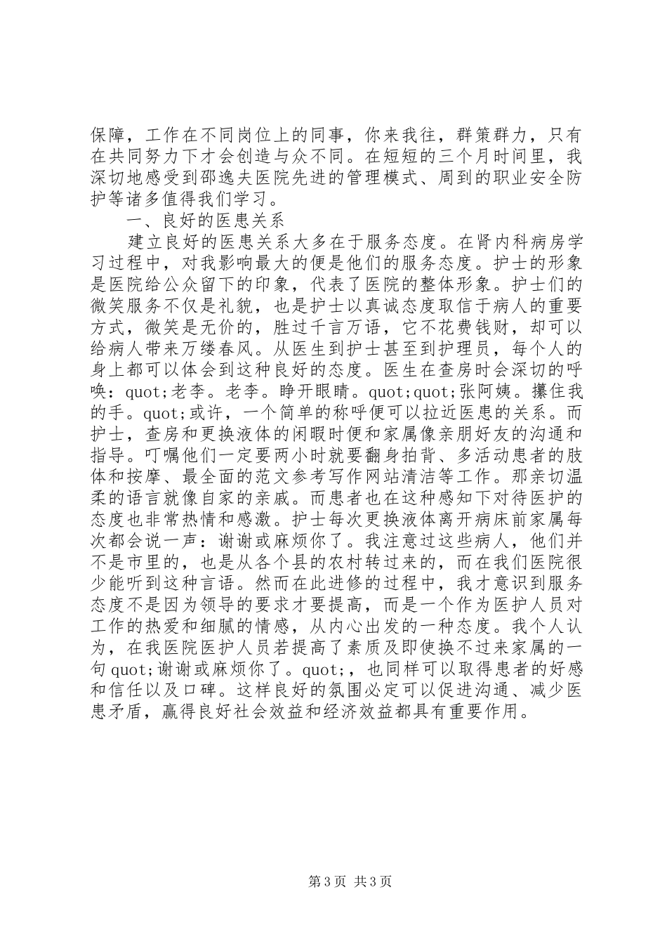 关于医院进修心得体会5篇_第3页