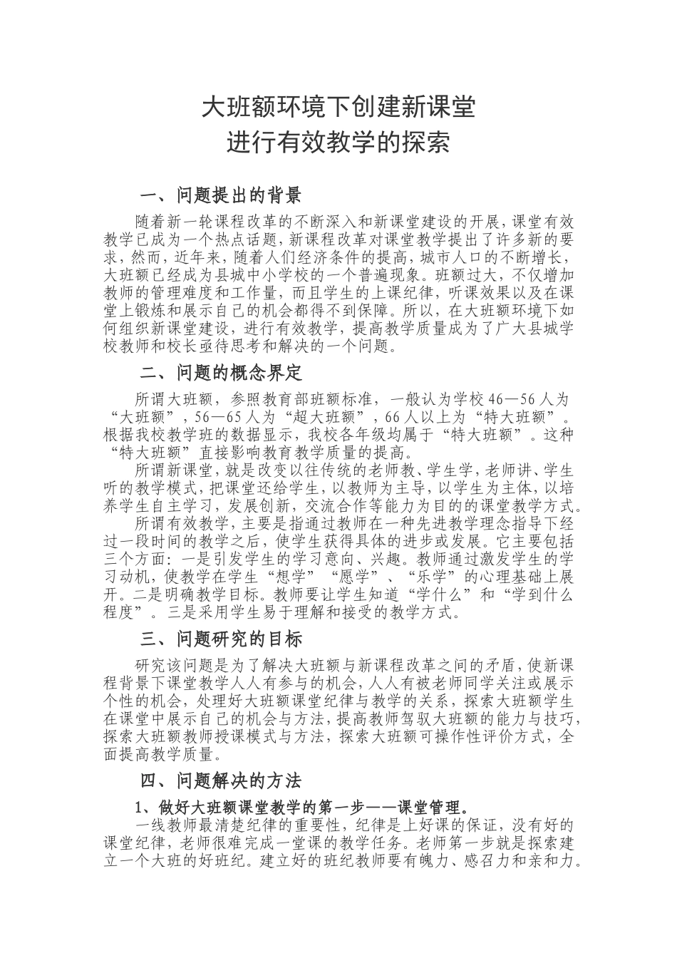 大班额在高效课堂中展示堂_第1页