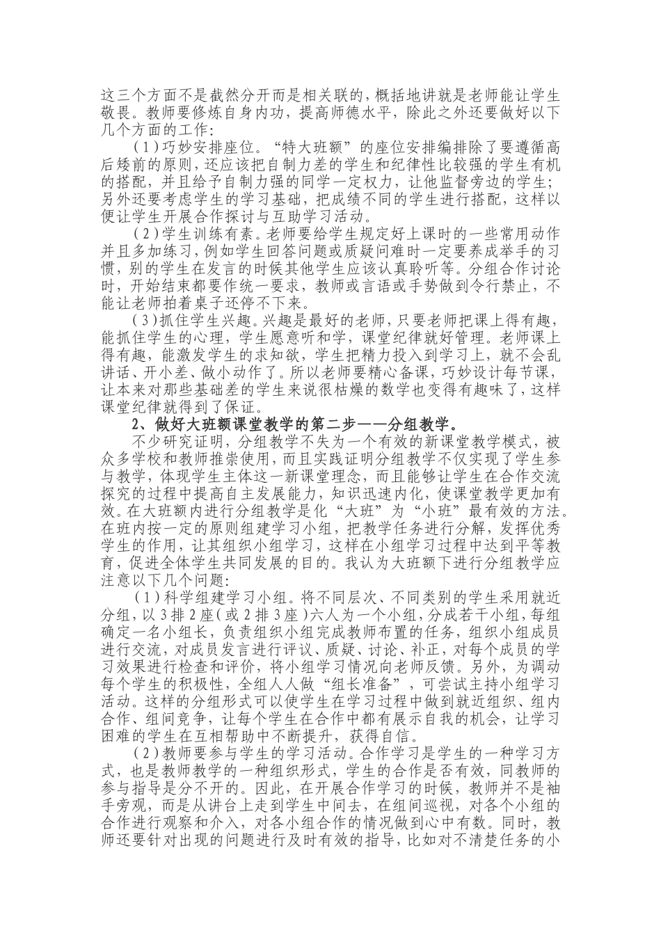 大班额在高效课堂中展示堂_第2页