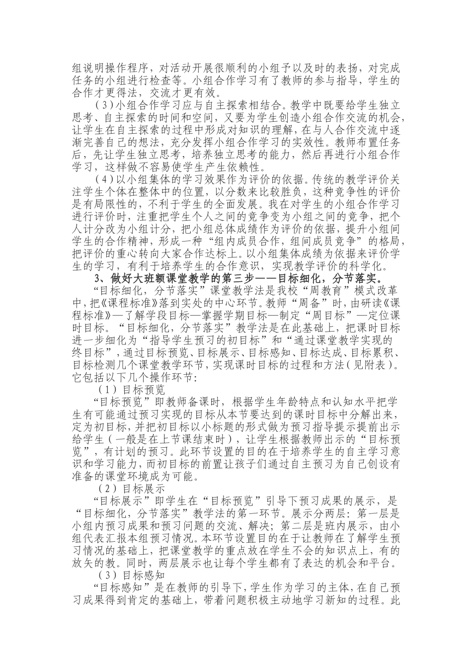 大班额在高效课堂中展示堂_第3页