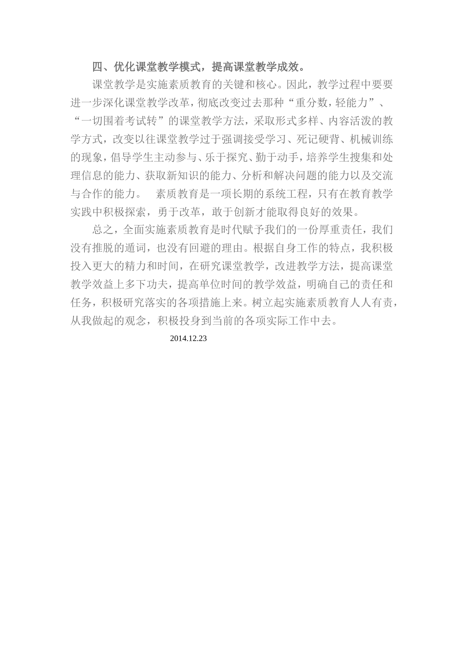 注重对学生创新精神和实践能力的培养_第2页