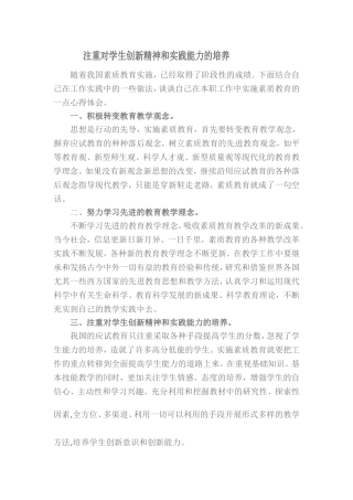 注重对学生创新精神和实践能力的培养