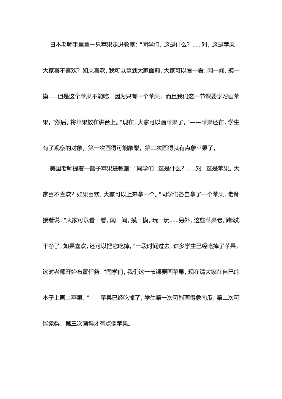 【好教师作坊】教育随笔写作十式_第2页