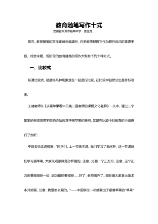 【好教师作坊】教育随笔写作十式