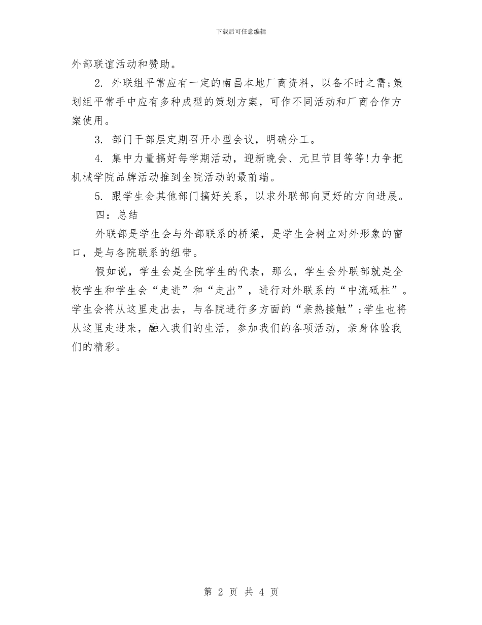 外联部年度工作计划推荐与外联部成员工作计划汇编_第2页
