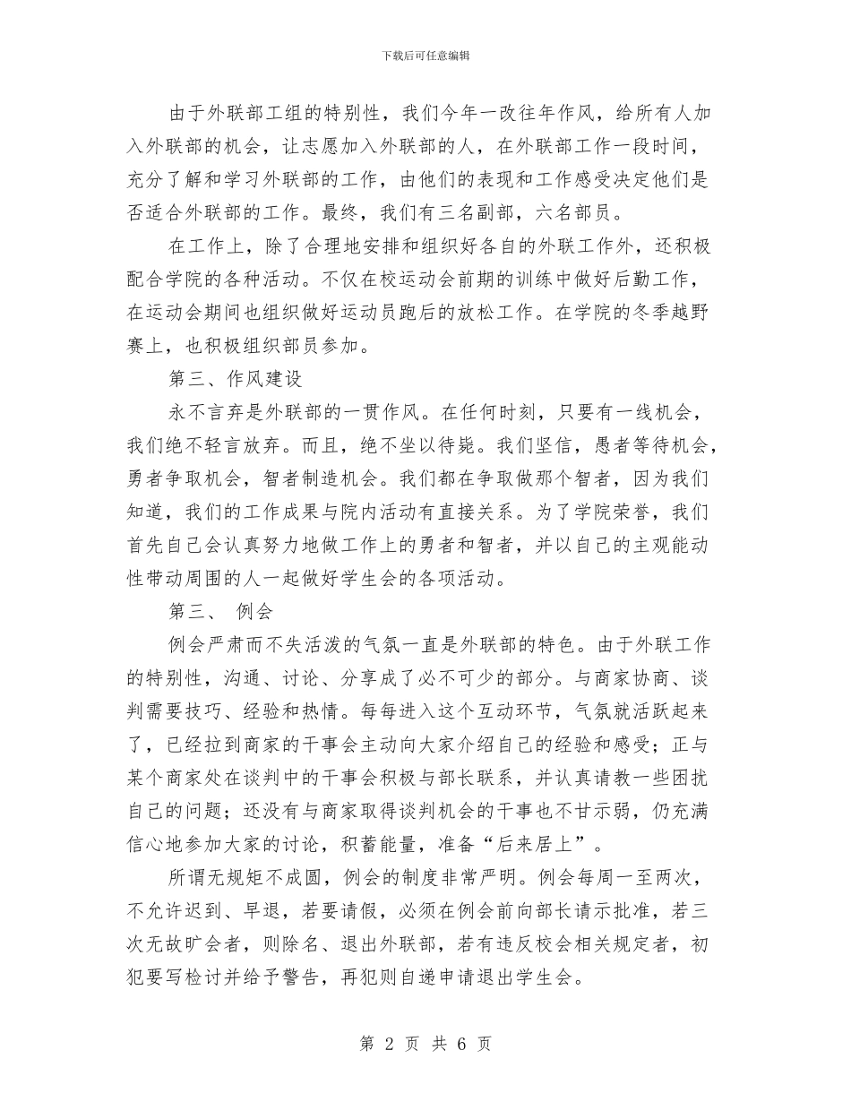 外联部年度工作总结与外语人才需求市场调查社会见习汇编_第2页
