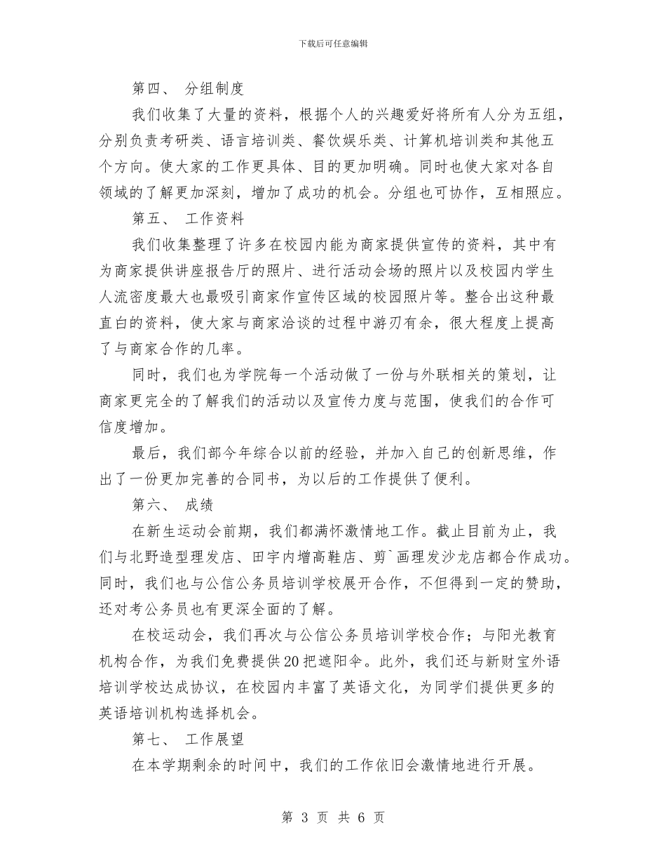 外联部年度工作总结与外语人才需求市场调查社会见习汇编_第3页