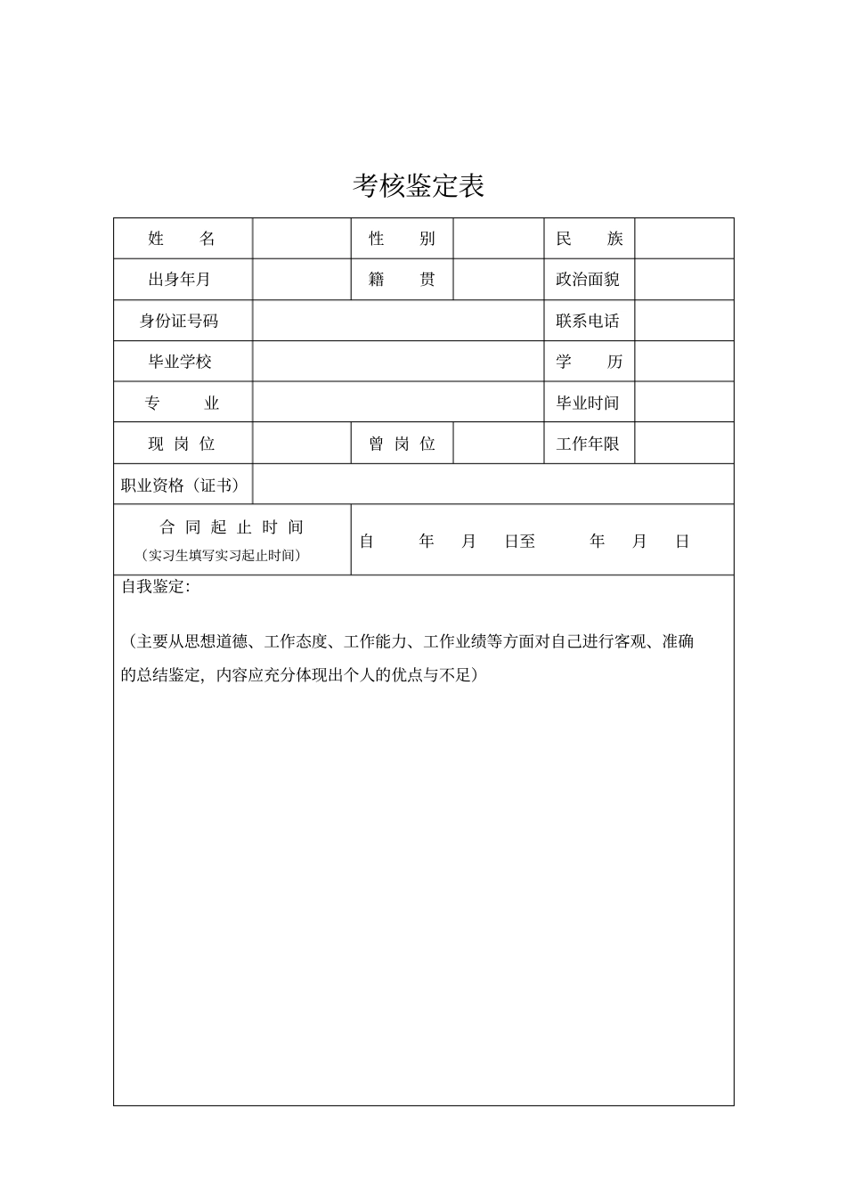 劳务分包有限公司考核鉴定表_第2页