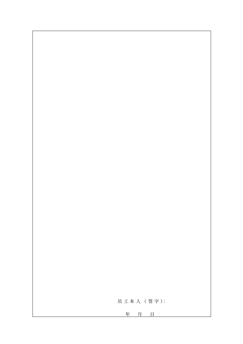 劳务分包有限公司考核鉴定表_第3页