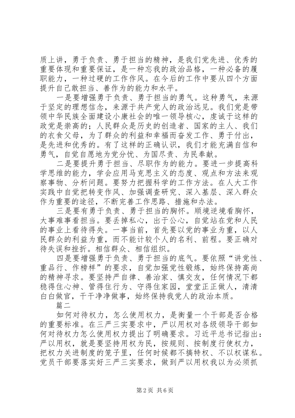 人大干部学习严以用权心得体会范文_第2页