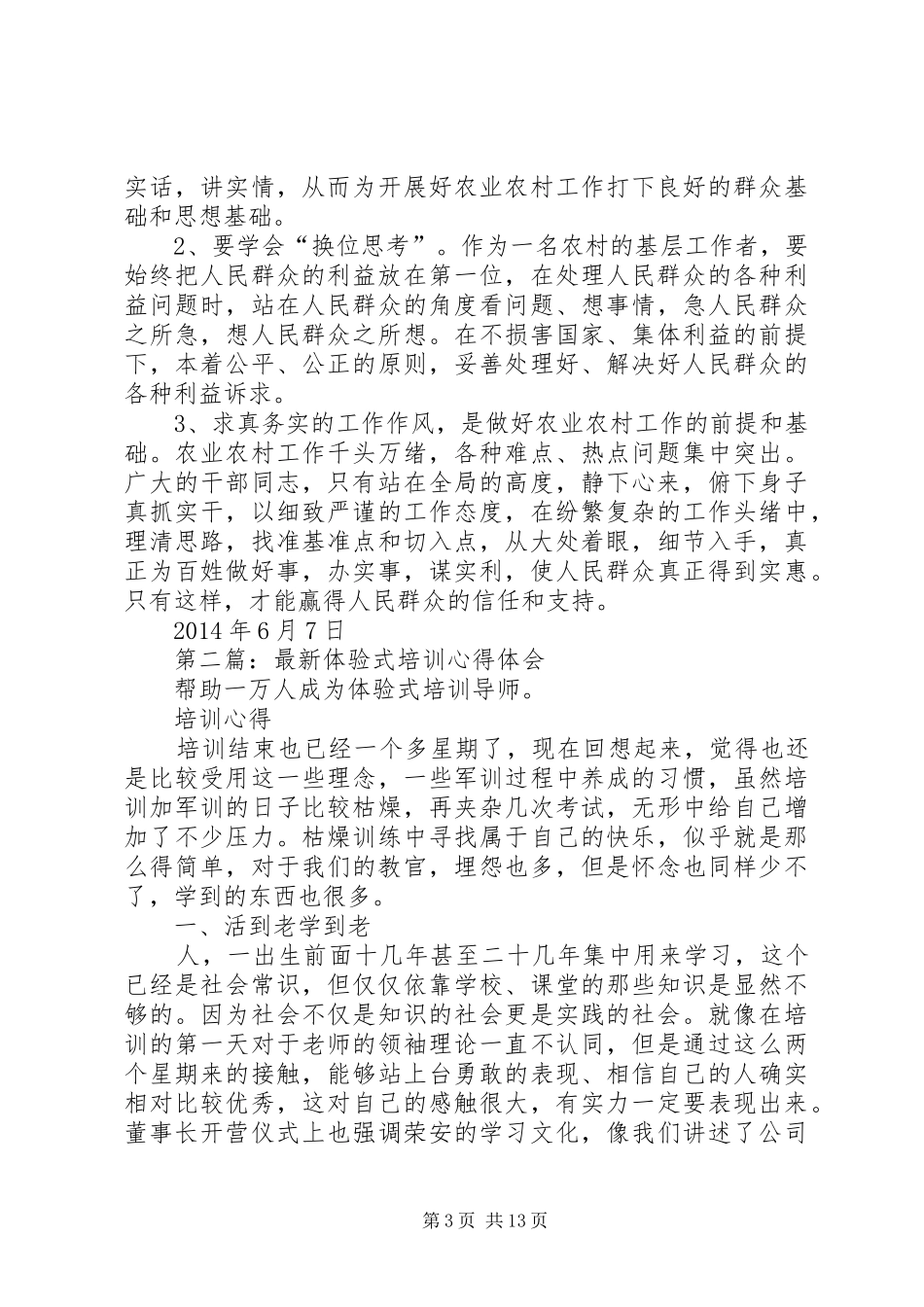 第一篇：驻村党组织常务书记体验式培训工作心得体会_第3页